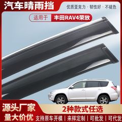 トヨタ RAV4 Rongfang 09-25 車の窓雨よけ車の雨眉毛雨よけ外装改造アクセサリーに適しています。