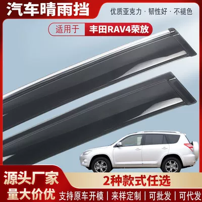 Toyota Rav4 2009-2026 modelləri üçün pəncərə yağışlıqları, xarici modifikasiya