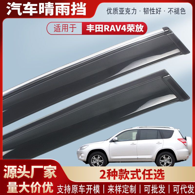Suitable for Toyota Rav4 Models from 2009-2026, Window Rain Shields, Car Rain Visors, Rain Guards, Exterior Modification Accessories