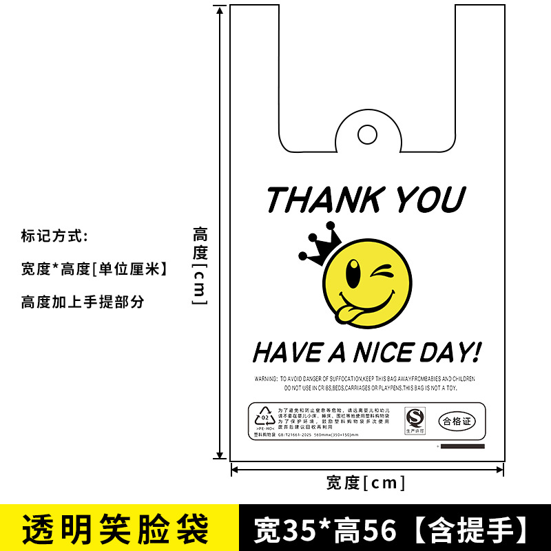 Transparent smiling face bag 35*56 ordinary thick (50 pcs/bundle)