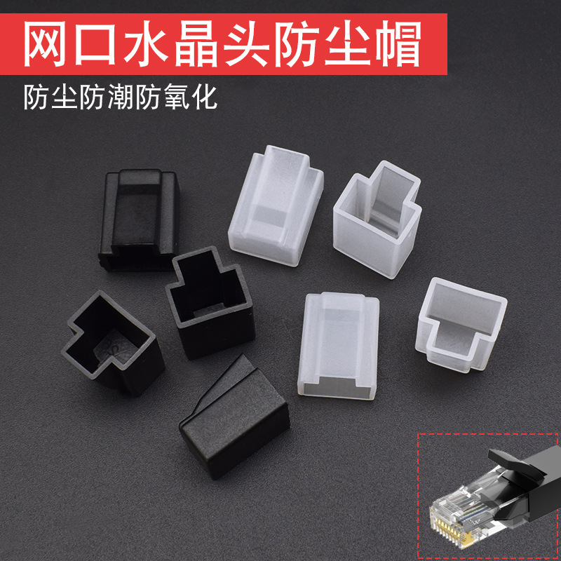 RJ45 male head crystal head protection cover super category V/VI network cable head anti-oxidation dust cover dust plug cap rubber sleeve