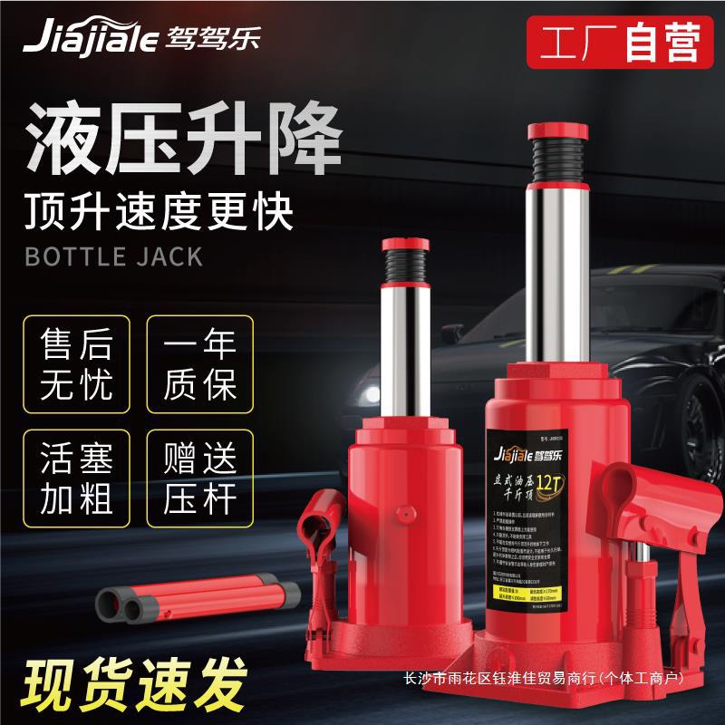 汽车千斤顶液压立式2吨小汽车用轿车油压车载手摇机械顶