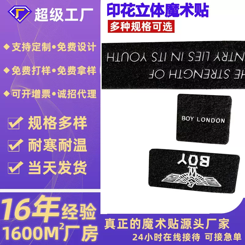 魔术贴毛面立体效果压字logo布贴魔术贴章刺绣服装边框魔术贴定制