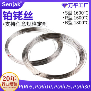 Manufacturer platinum Rhodium wire thermocouple wire S-Type B- type R-type platinum Rhodium wire experimental platinum Rhodium wire can be processed at will.