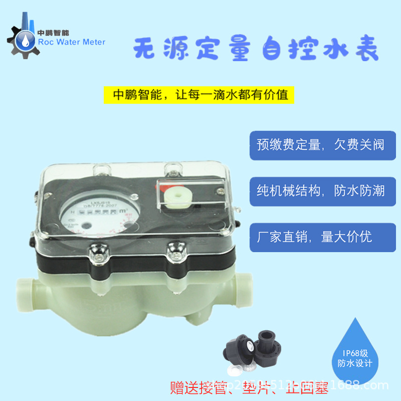 DN15 无源机械式预付费智能水表旋翼式自控 家用防冻防潮厂家直销