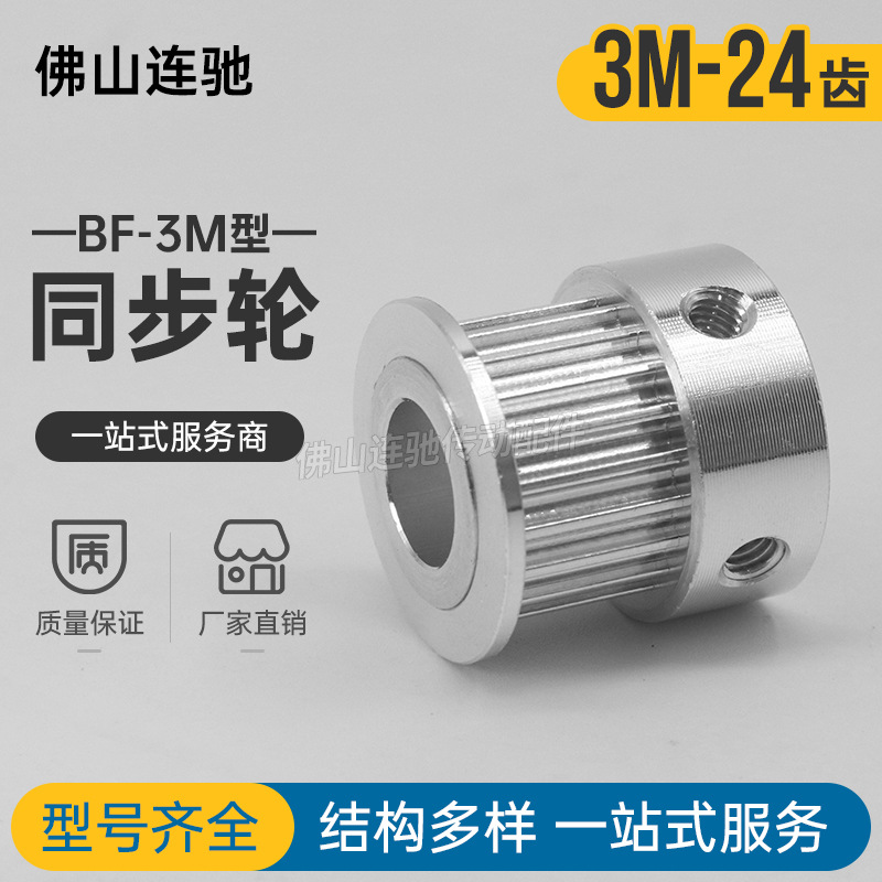 同步带轮 3M-24齿 内孔14MM/12mm /8mm/6MM 铝合金 现货供应 促销