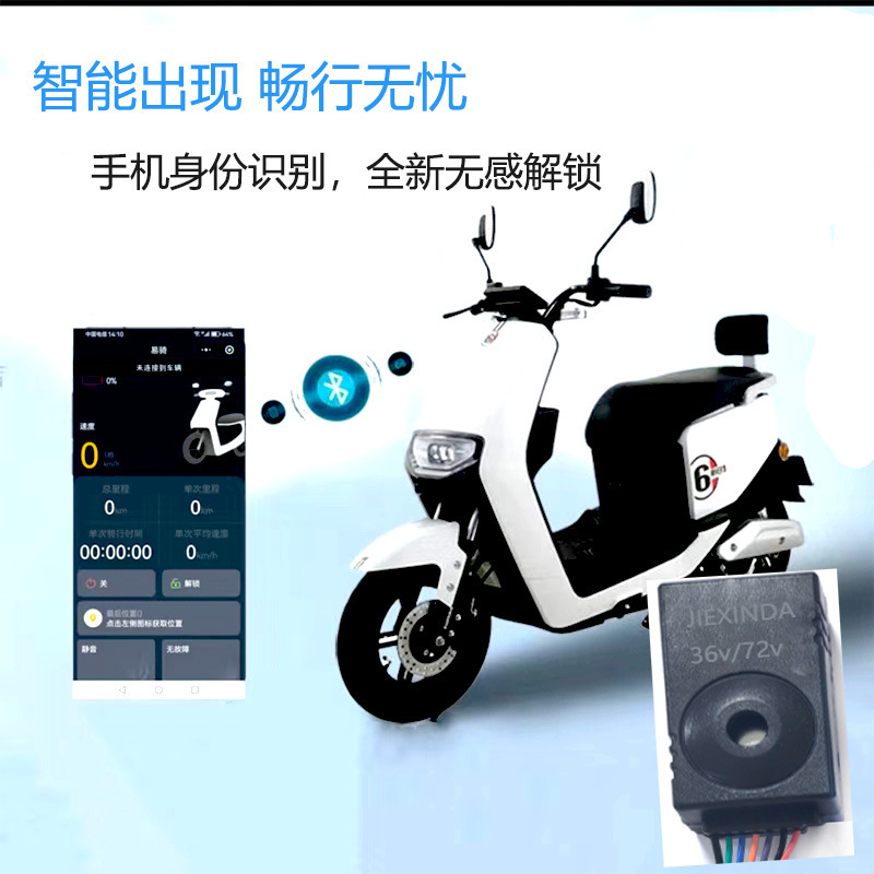 电动车无钥匙启动蓝牙感应一键开锁防盗报警器电瓶车智能防盗|undefined
