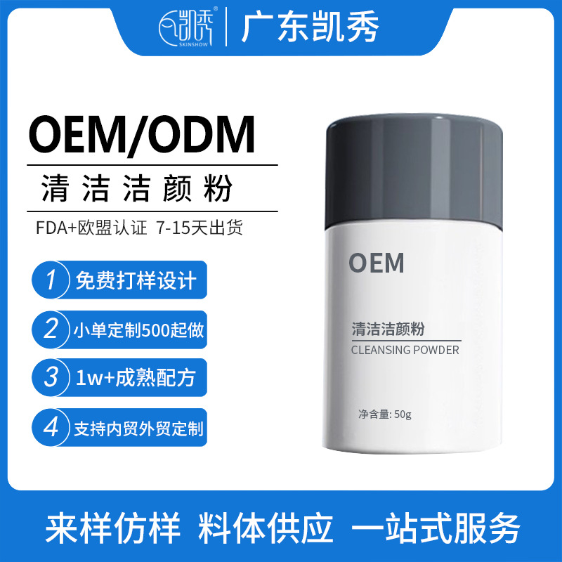 Polvo limpiador procesamiento personalizado limpiador limpio control de aceite exfoliante polvo limpiador facial de limpieza profunda OEM