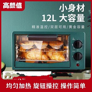 Oven household 12L multifunctional mini electric oven baking egg tart machine for wholesale gifts