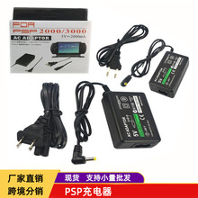 PSP充电器psp火牛psp直充 PSP2000充电器psp3000电源