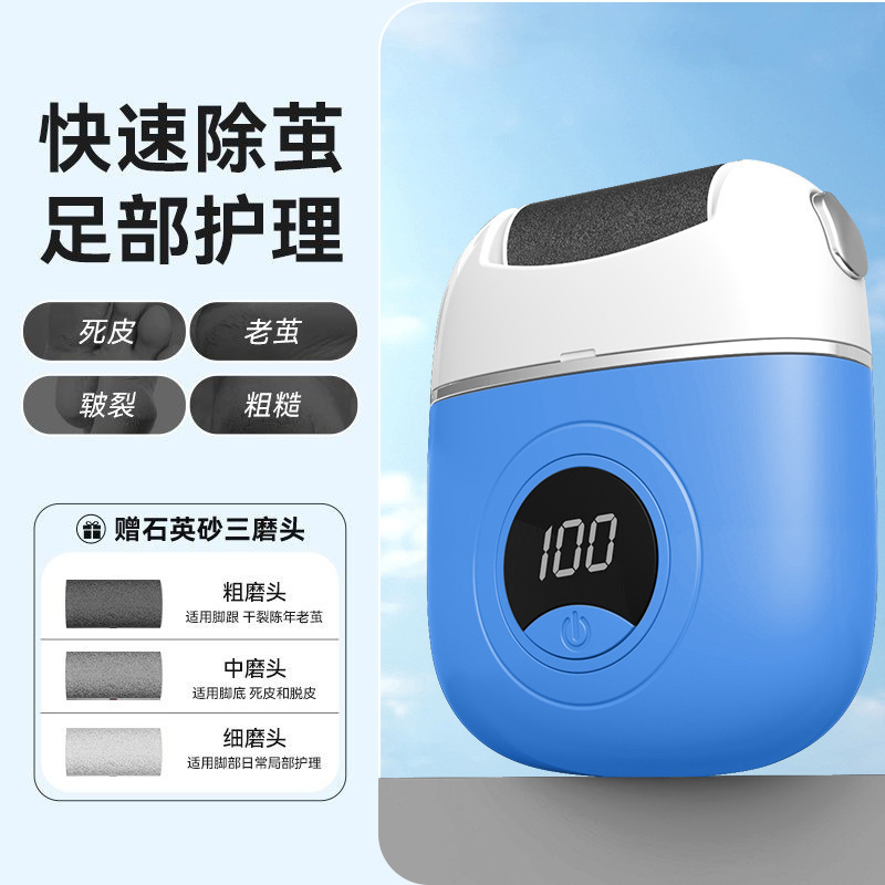 电动磨脚器去老茧死皮足疗自动修脚器磨脚石家用脚后跟搓脚皮神器|undefined