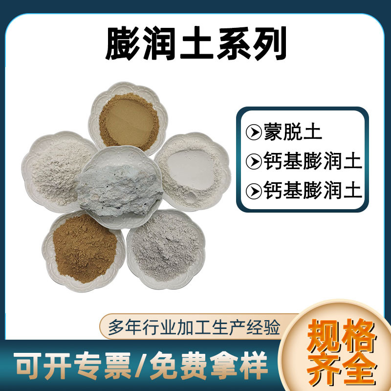 饲料级蒙脱石粉 钙基膨润土 黄色凹凸棒土坡缕石粉 钠基膨润土