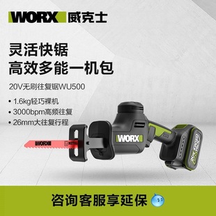 WickesWU500 Rechargeable Reciprocating Saw Brushless Electric Saber Saw Bone Cutting Metal Handheld Lithium Chainsaw