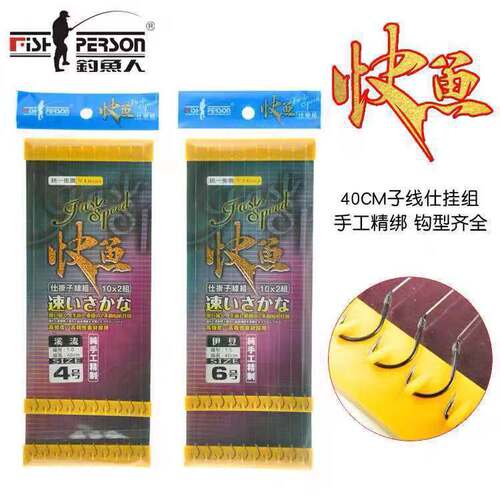 Fisherman fish hook fast fish hanging sub-line double hook hand-tied sub-line Iseni New Kanto Stream finished line set