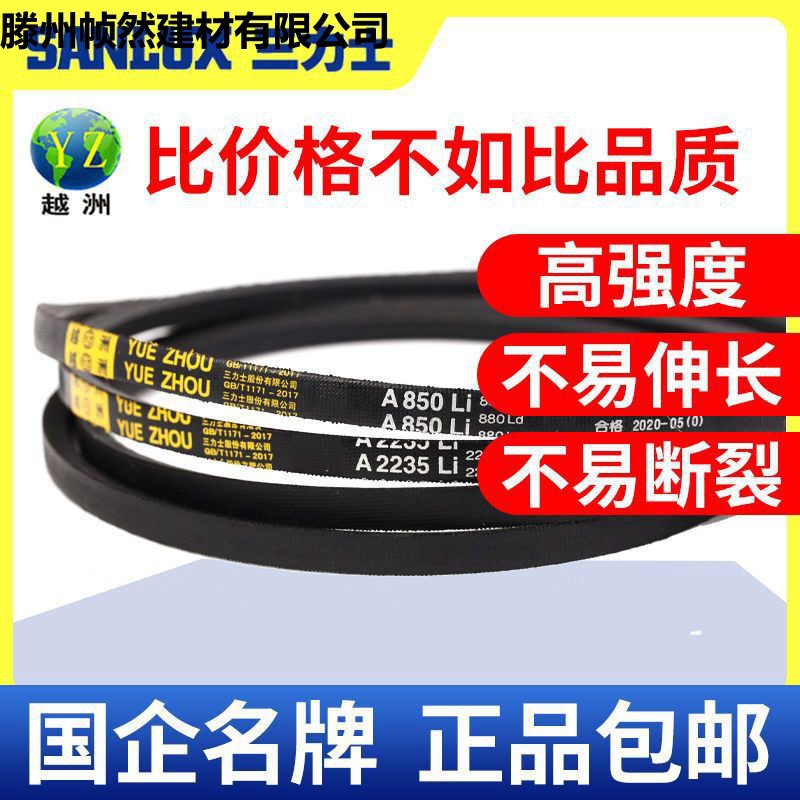越洲三角带A/B型1100-1880高强度耐磨传动带抗拉伸三角皮带