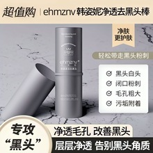 韩姿妮净透清洁黑头棒改善粉刺闭口黑头清洁收缩毛孔涂抹式面膜
