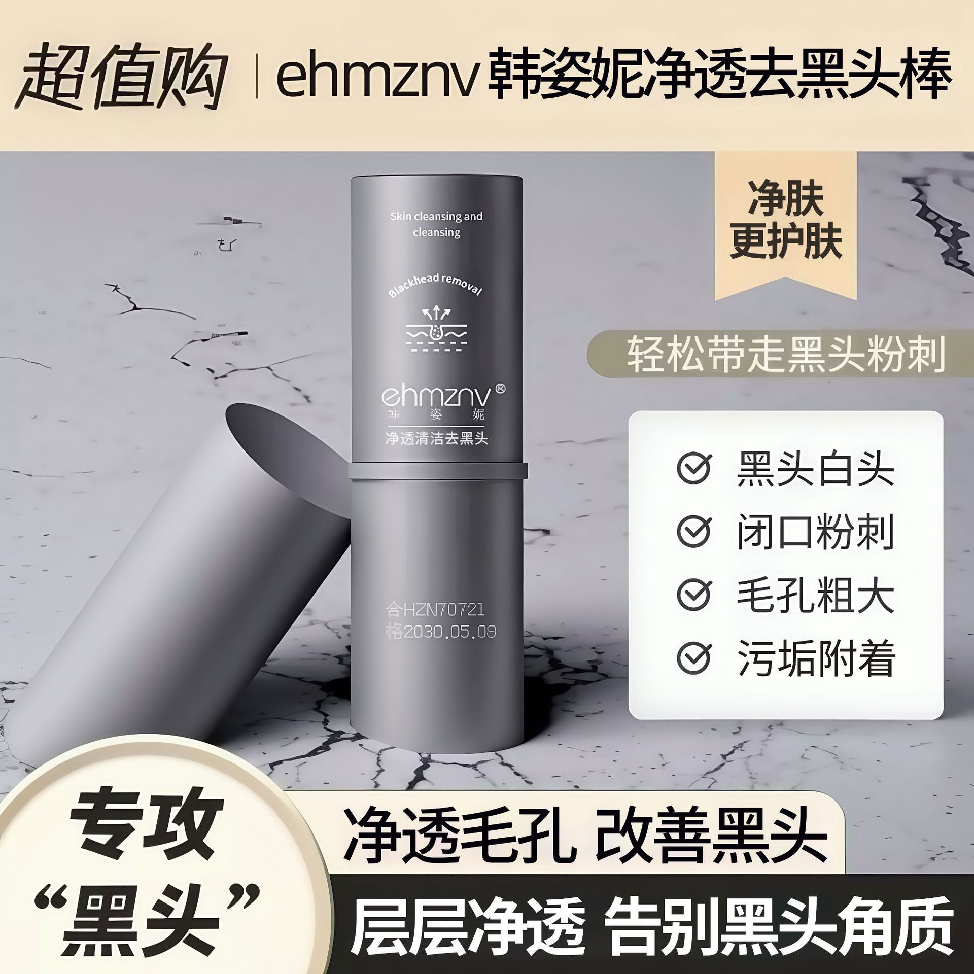 韩姿妮净透清洁黑头棒改善粉刺闭口黑头清洁收缩毛孔涂抹式面膜