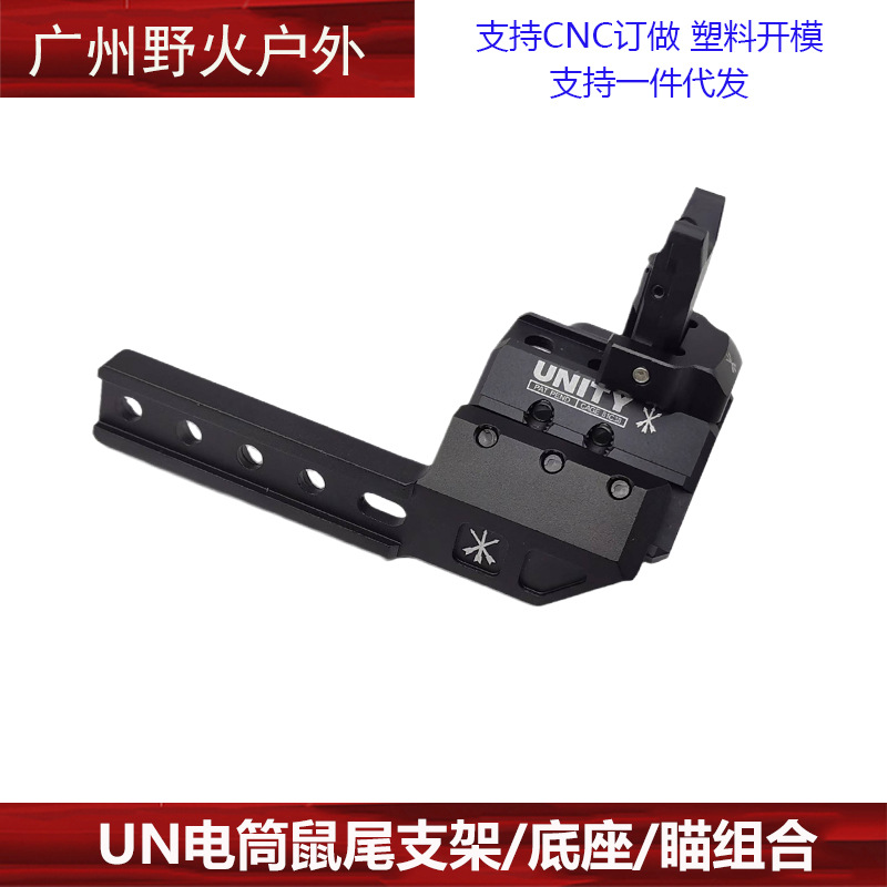 [Colección de soporte de linterna de la ONU] Unity Fusion frente máquina de metal con el objetivo de extensión de la base de cola del ratón soporte lateral