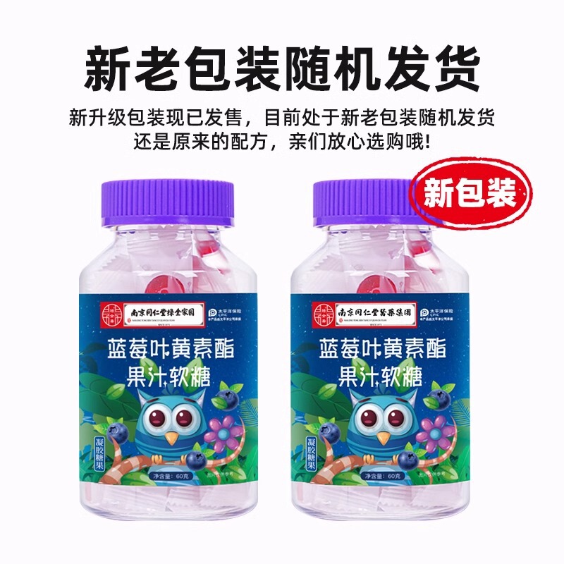 蓝莓叶黄素酯果汁软糖儿童护片青少年成人正官方旗舰店眼睛|undefined