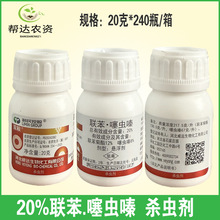 双鞍 20%联苯噻虫嗪 联苯菊酯噻虫嗪小麦蚜虫腻虫农药杀虫剂20克