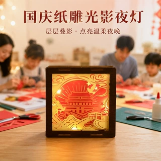 国庆节手工文创爱国活动纸雕工艺画团建小夜灯创意礼物爱国主题