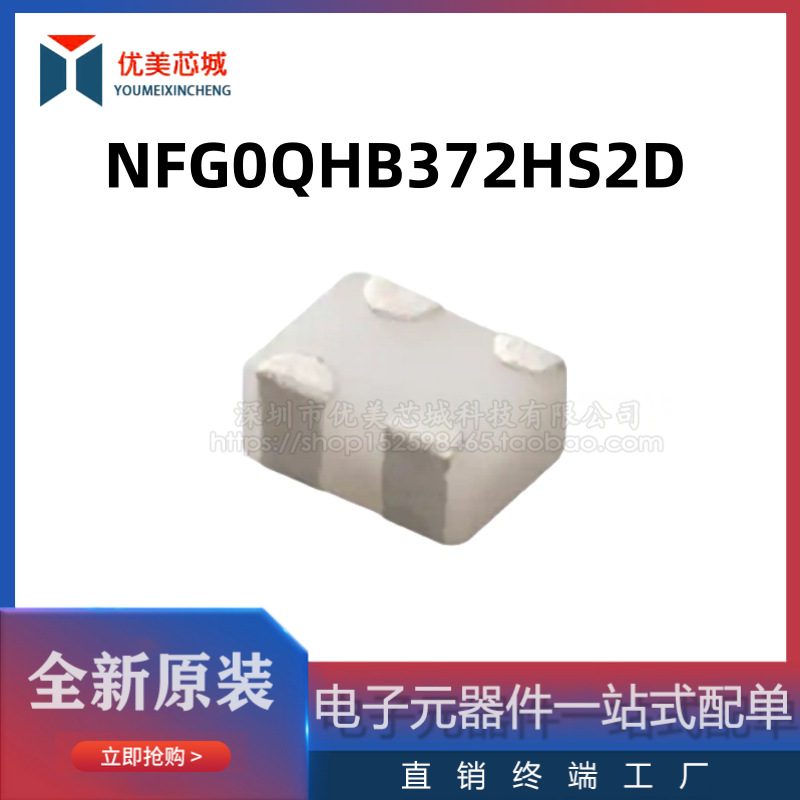 全新原装 共模电感  NFG0QHB372HS2D  100mA/5V     共模滤波器