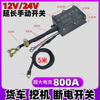 Car on the line of fire, Control Power Main Switch for Power - 1224v800a-extended-manual-version-high-current