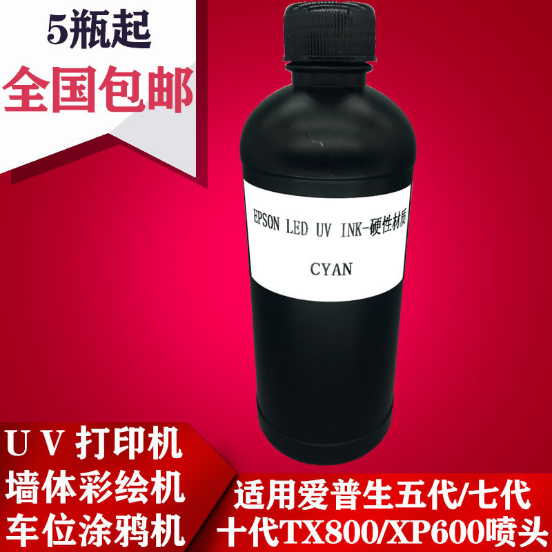 uv墨水适用于5代7代UV打印机tx800xp600UV卷材机LED固化uv墨水|ru