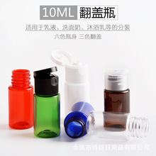 日化包材工厂 10ml平肩塑料配18牙翻盖 蝴蝶盖 乳液旅行分装空瓶