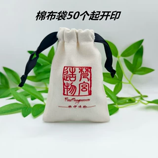 棉布袋束口帆布袋首饰珠宝布袋子小抽拉绳文玩袋子定制棉小收纳袋