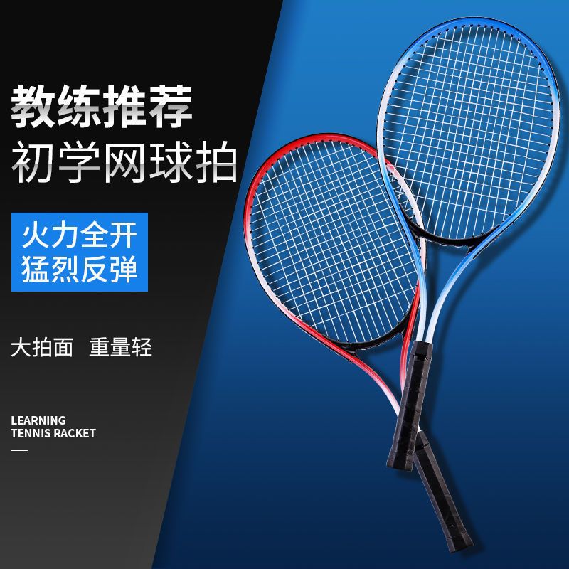 Adult and Children's Tennis Racket 21/ 27inch Primary School Student Beginner Single and Double Trainer Tennis Set