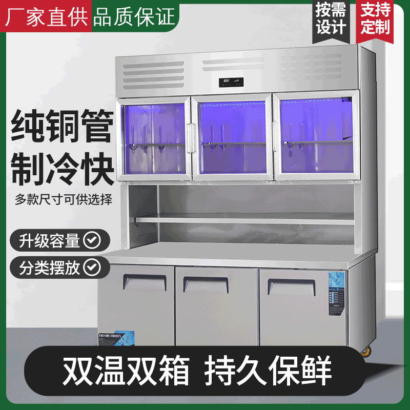 不锈钢子母柜商用厨房冷藏冷冻一体双温展示柜保鲜工作台冰箱冰柜