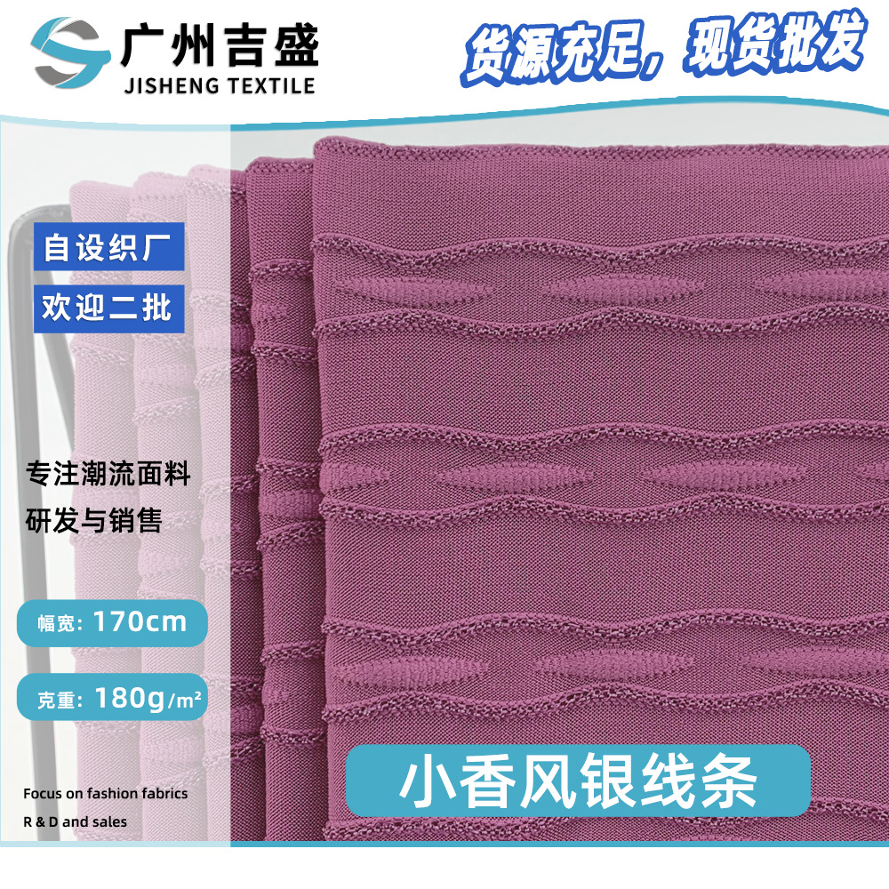 小香风银线条 垂感银丝肌理条面料 180g轻柔T恤衫上衣连衣裙面料