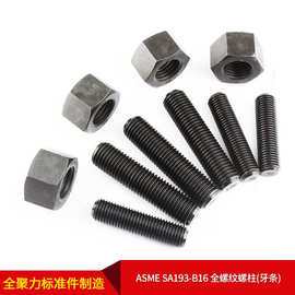 厂家直供美标ASME SA193-B16 全螺纹螺柱(牙条) 可按需制造