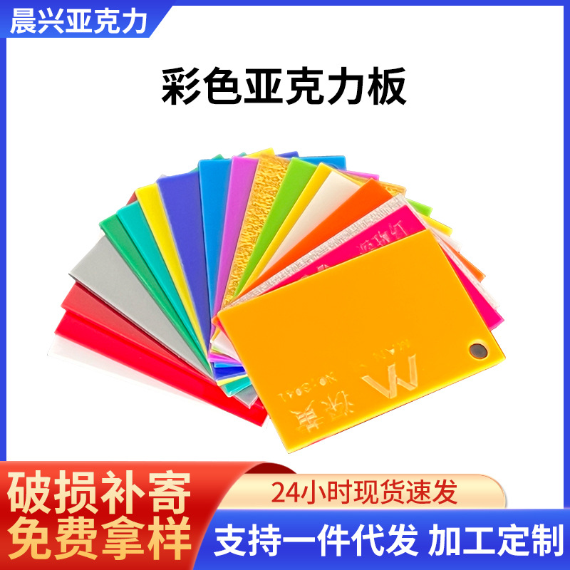 彩色亚克力板材批发pamm有机玻璃板激光切割打孔彩色亚克力板加工