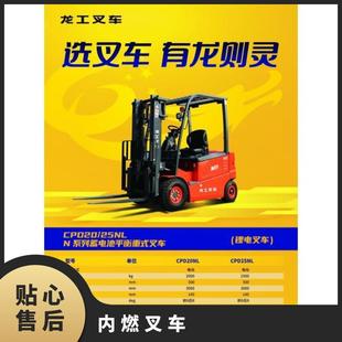 Manufacturing Longgong 2.0 Tons Internal Combustion Forklift Tough and Dynamic
