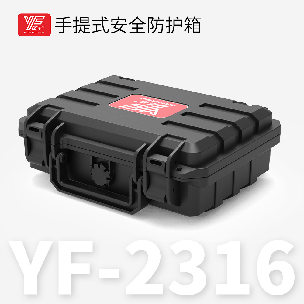 YF-2316手提工具箱塑料加厚安全防护箱仪器设备箱防水防潮抗压箱