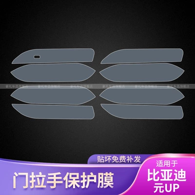 24-25 Byd Yuan up: Car interior film