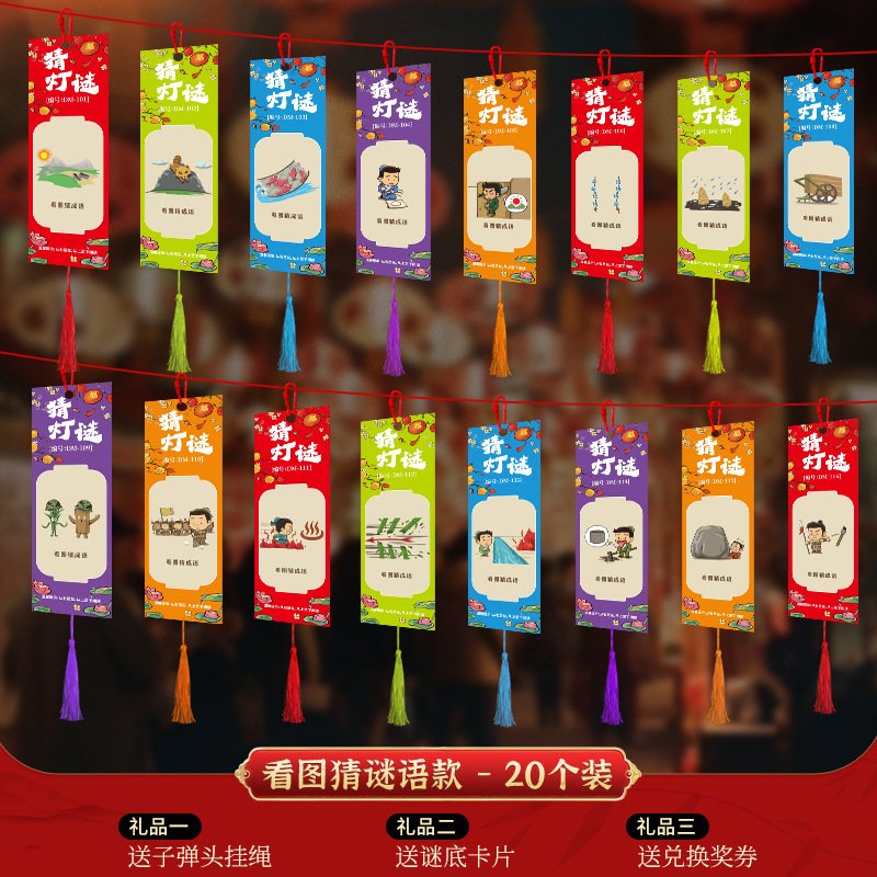 中秋节猜灯谜卡片灯笼手工谜语挂牌猜字谜挂饰2025装饰空白字谜条|undefined