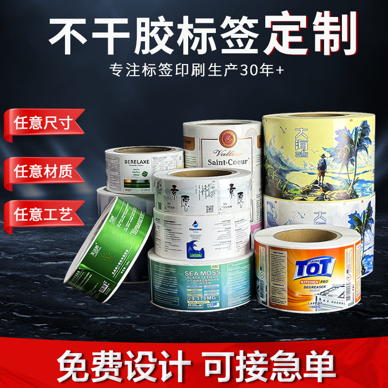 贴纸定制金属酒标食品饮料瓶logo印刷烫金圆形卷筒不干胶标签定做
