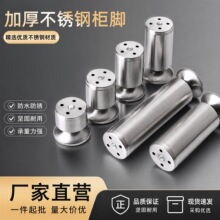 加厚不锈钢柜脚桌腿沙发支撑腿浴室柜脚可调节金属家具脚厂家批发