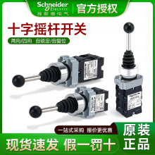 施耐德十字摇杆开关XD2PA12CR 双向自锁定主令控制器4档XD2PA24CR