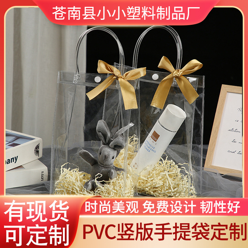 竖款透明pvc手提袋伴手礼包装袋塑料袋购物袋化妆品袋子批发价