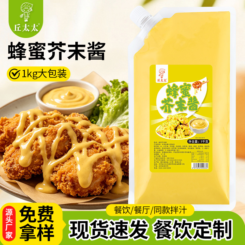 丘太太蜂蜜芥末酱1kg韩式炸鸡薯条汉堡蘸酱芥末虾球手抓饼酱产品实拍图