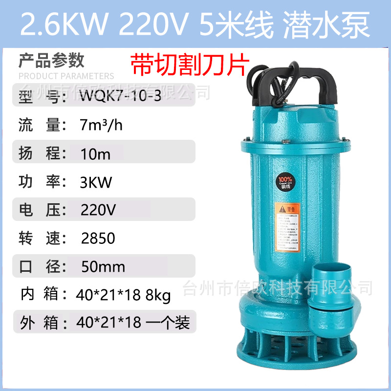 WQK7-10-3 220V 절단형 하수 펌프