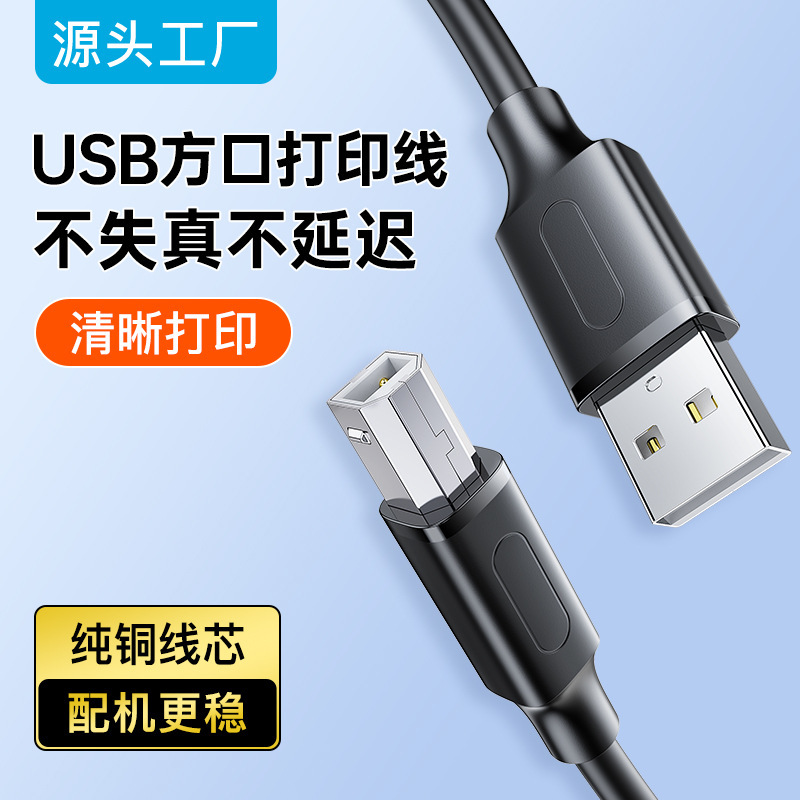 Usb2.0 Printer Data Cable Black Pure Copper 4-Core Shielded High-Speed Square Port Usb2A High-Current Printing Cable