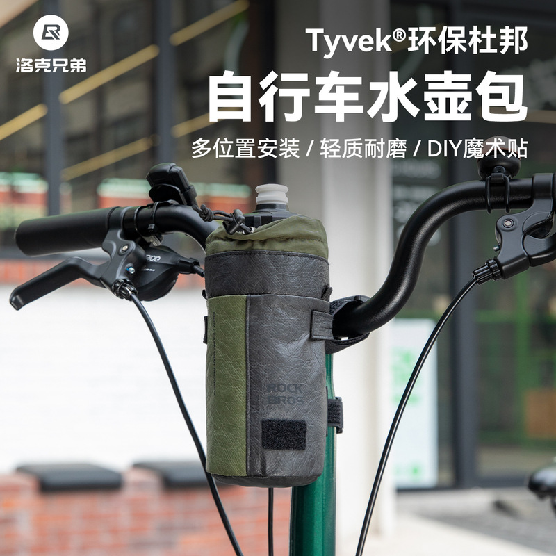 洛克兄弟环保杜邦纸自行车包水壶包折叠车前包山地公路车尾包骑行|undefined