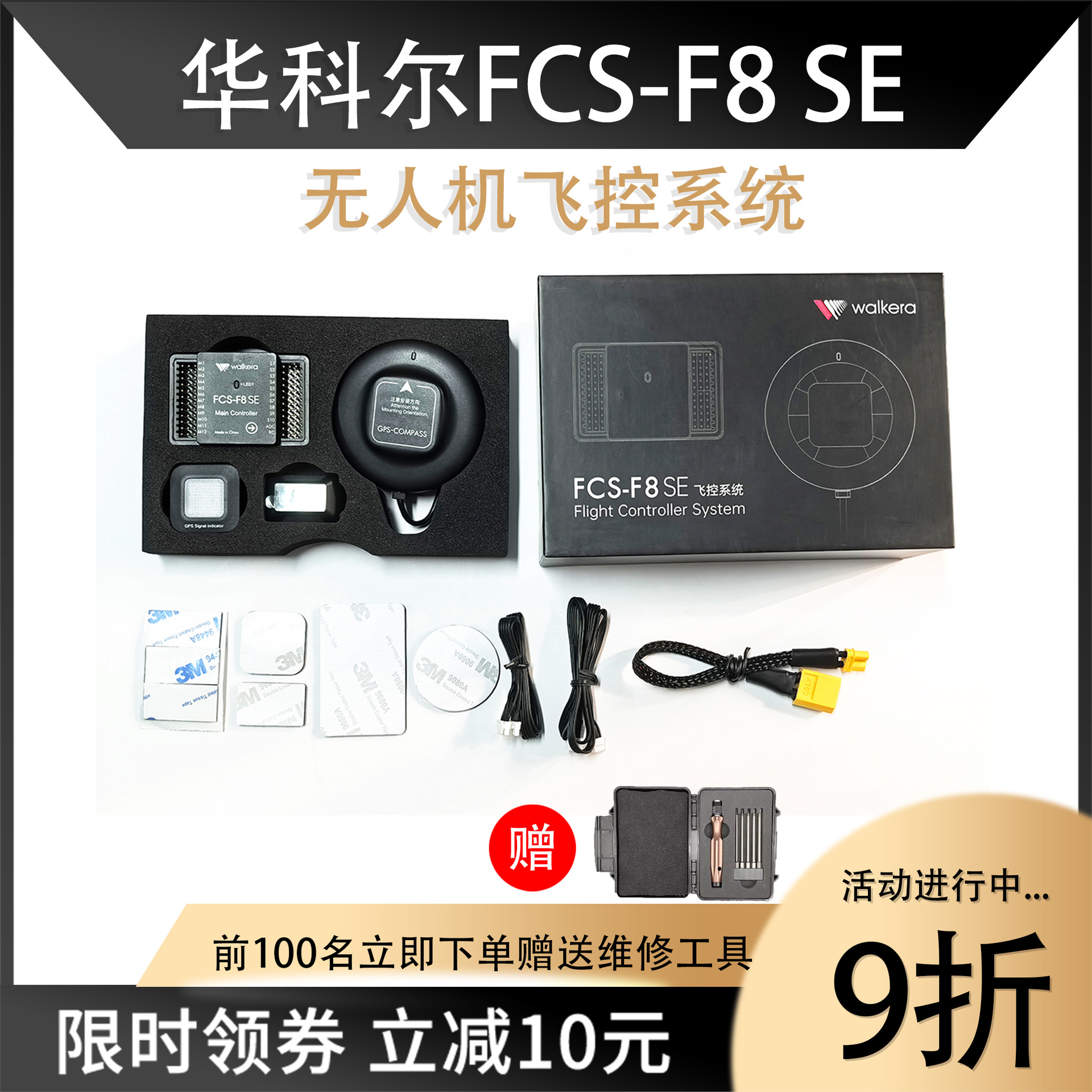 新款华科尔FCS-F8 SE无人机CAAC四类机飞控培训机多旋翼穿越配件