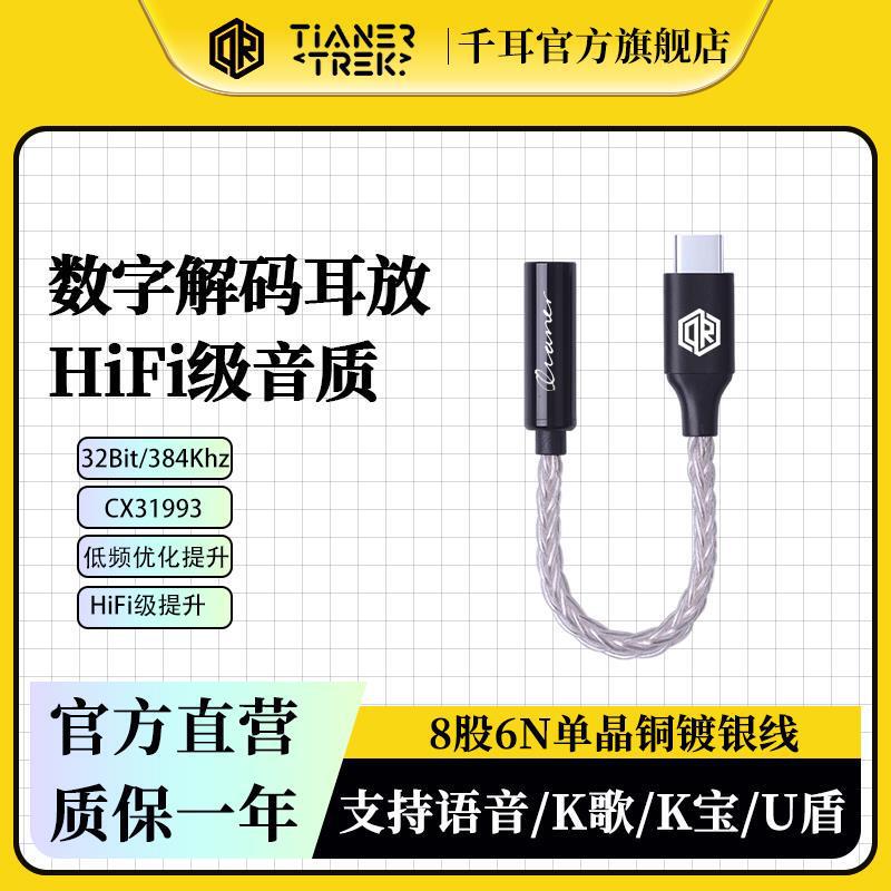 Q1 Small Tail Dac Decoder with Cs31993 Chip for Headphones, Type-C Portable Adapter