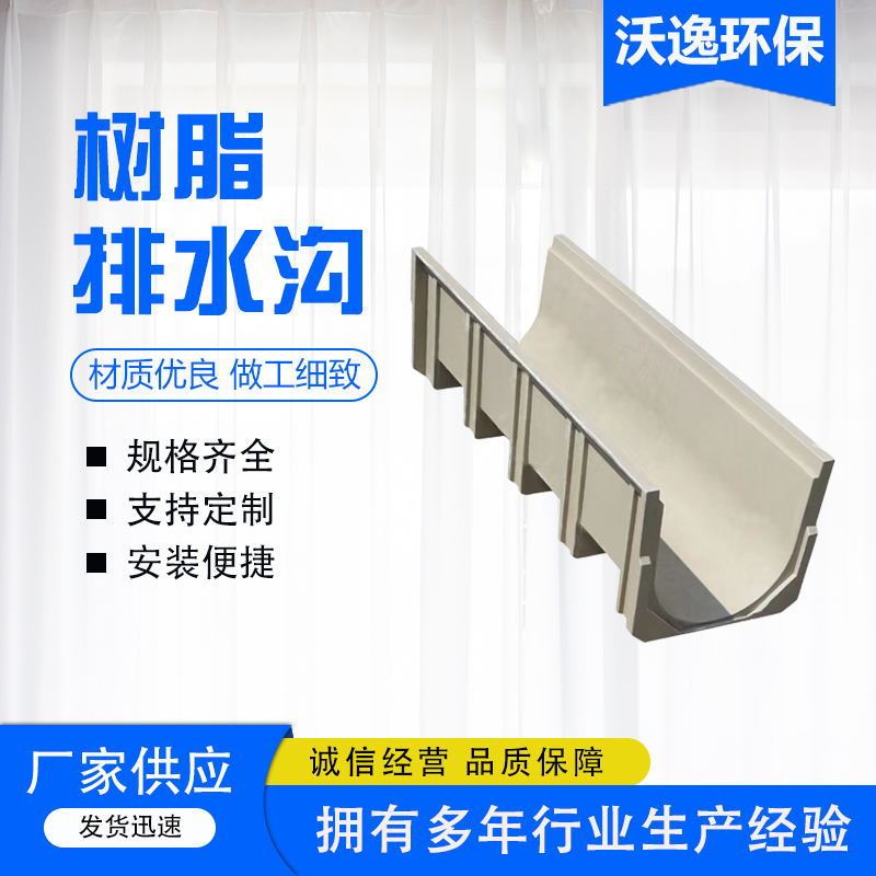 Resin Drainage Ditch Manufacturer Wholesale Drainage Ditch U-Shaped Groove Polymer Drain Cover Resin Composite Drain Ditch